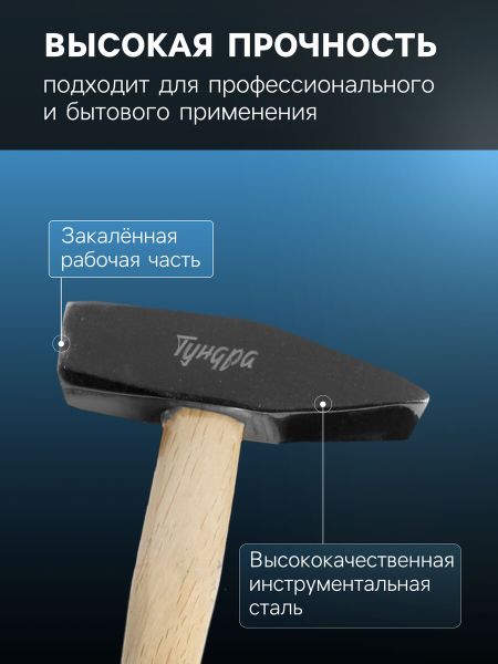 Молоток слесарный тундра вдом, квадратный боек, деревянная рукоятка, 500 г