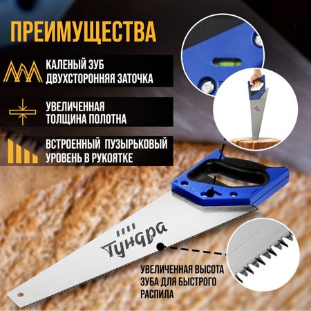 Ножовка по дереву тундра, 2к рукоятка, 3d заточка, аккуратный рез, 11-12 tpi, 400 мм