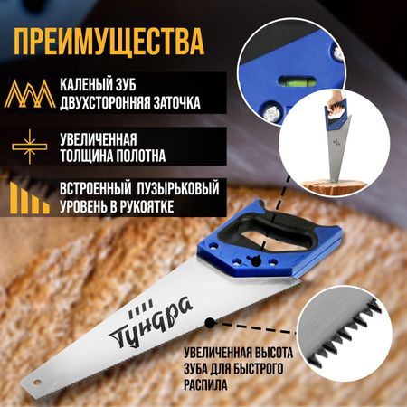 Ножовка по дереву тундра, 2к рукоятка, 3d заточка, чистый рез, 14-15 tpi, 400 мм