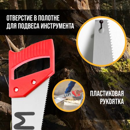 Ножовка по дереву лом, пластиковая рукоятка, 7-8 tpi, 450 мм