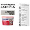 затирка для швов PLITONIT Colorit EasyFill 1-10мм 1кг сереб-серый, арт. Н009676