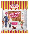 Сушки Семейка ОЗБИ Кроха простые, 200 г