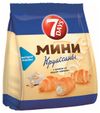 Мини-круассаны 7Days c кремом со вкусом ваниль, 105 г