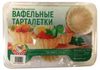 Тарталетки КоЛибри вафельные, 24 шт
