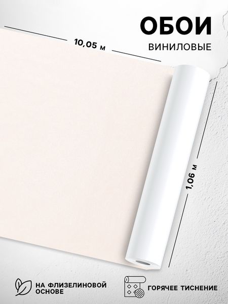 Обои виниловые горячего тиснения Erismann. Anny «60442-04», 10.05×1.06 м, цвет бежевый