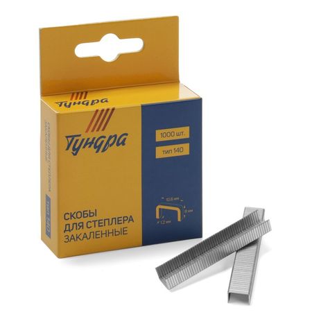 Скобы для мебельного степлера ТУНДРА, закалённые, тип 140, 8 мм, 1000 шт.