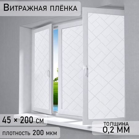 Витражная пленка «Кирпичики», 45×200 см, белая