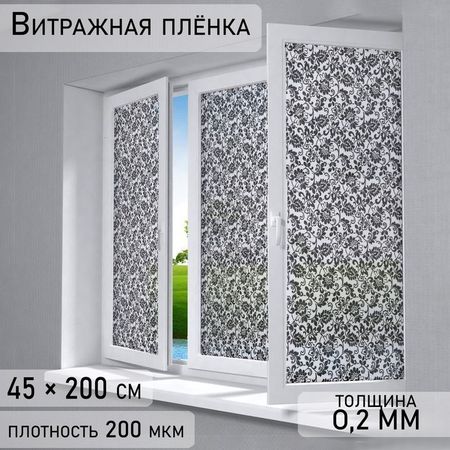 Витражная плёнка «Орнамент», 45×200 см, чёрная