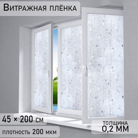 Витражная плёнка «Листики», 45×200 см, прозрачная
