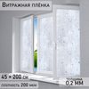 Витражная плёнка «Листики», 45×200 см, прозрачная