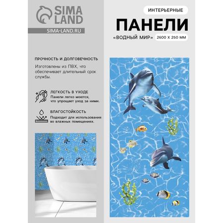 Стеновая панель ПВХ «Водный мир», узор, 2600×250 мм, цвет синий