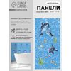 Стеновая панель ПВХ «Водный мир», узор, 2600×250 мм, цвет синий