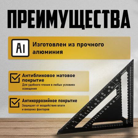 Универсальный кровельный угольник тундра, алюминий, с внутренней шкалой, 300 мм