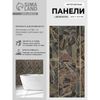 Стеновая панель ПВХ «Дюббюфе», 2600×250 мм, цвет коричневый/чёрный
