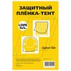 пленка защитная ЛАЗУРНЫЙ БЕРЕГ 7мкм 4х5м, арт.ЛБ 4х5/7мик