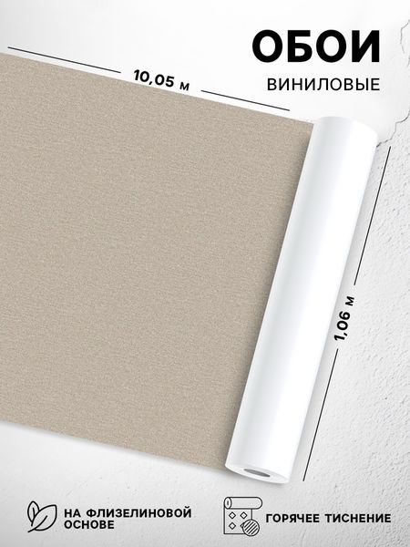 Обои виниловые горячего тиснения Erismann «Basic 60095-06», 10.05×1.06 м