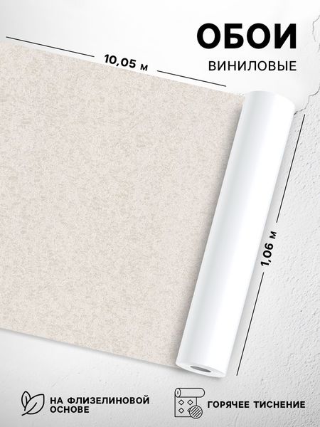 Обои виниловые горячего тиснения «Аспект. Долли 70541-18», на флизелине, на флизелине1.06×10.05 м, цвет бежевый