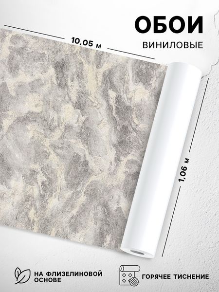 Обои виниловые горячего тиснения на флизелине Neptune «70508-42», 1.06×10.05 м