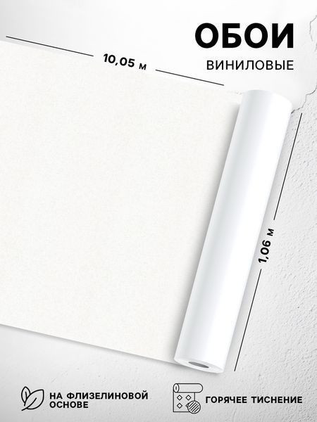 Обои виниловые горячего тиснения «Аспект. Долли 70541-11», на флизелине, 1.06×10.05 м, цвет белый