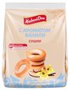 Сушки Волжский пекарь с ароматом ванили, 250 г