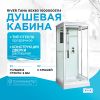 Душевая кабина River Tana 80x80 10000003114 с поддоном