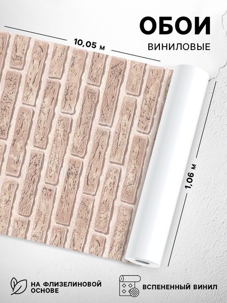 Обои виниловые «Гомельобои. Гермес 61», на флизелиновой основе, 1.06×10.05 м, цвет бежевый