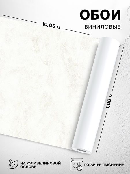 Обои виниловые горячего тиснения на флизелине Neptune «70508-12», цвет белый