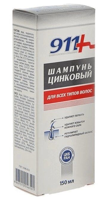 911 Шампунь Цинковый 150Мл