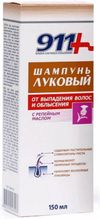 911 Шампунь Луковый С Репейным Маслом От Выпадения Волос И Облысения 150Мл