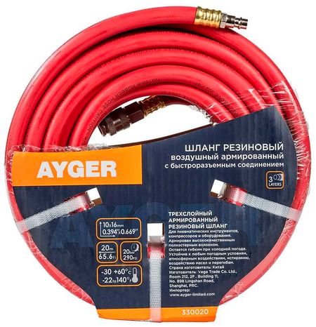 Шланг Ayger 10х16mm, 20m, резиновый, воздушный, армированный с быстроразъемным соединением Шланг Ayger 10х16mm, 20m, резиновый, воздушный, армированный с быстроразъемным соединением