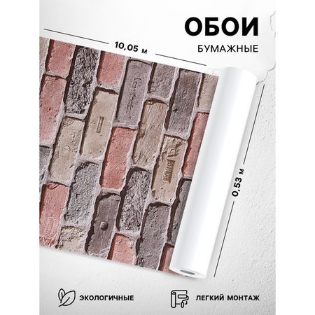 Бумажные обои Пермские обои «Кирпичи 301-012», 0.53×10.05 м, цвет розовый/алый/серый