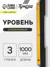 Уровень алюминиевый ТУНДРА, 3 глазка, линейка, 1000 мм