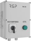 Пятиступенчатый RGP SRE-220-1.5