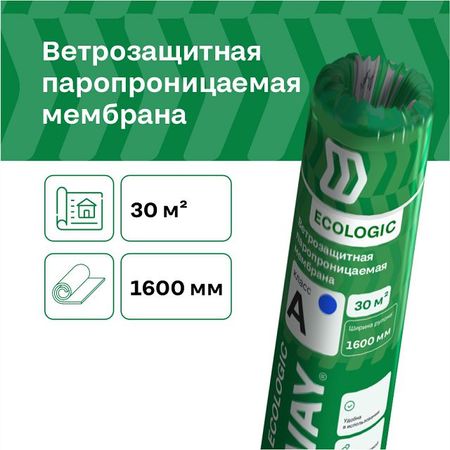мембрана ветрозащитная паропроницаемая A ECO IZOWAY 30м2