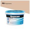 затирка для швов ЦЕРЕЗИТ СЕ 40 Аквастатик 2кг карамель
