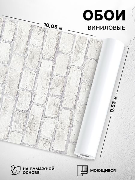 Обои моющиеся «Бристоль фон» С31-092 В-11, винил на бумажной основе, 0.53×10.05 м