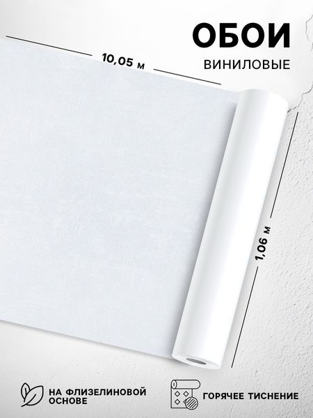 Обои виниловые горячего тиснения Erismann «Light4 60271-06», 10.05×1.06 м
