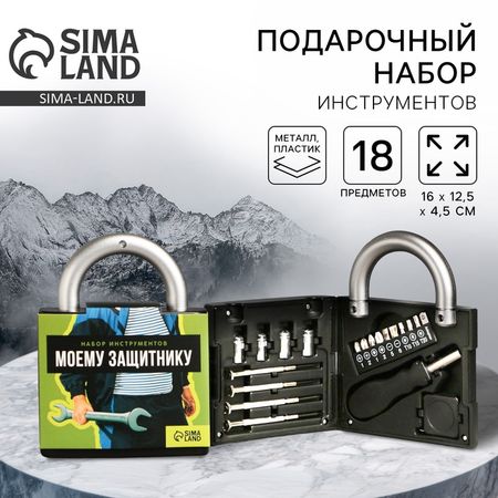 Подарочный набор инструментов в замке «Защитнику», 18 предметов