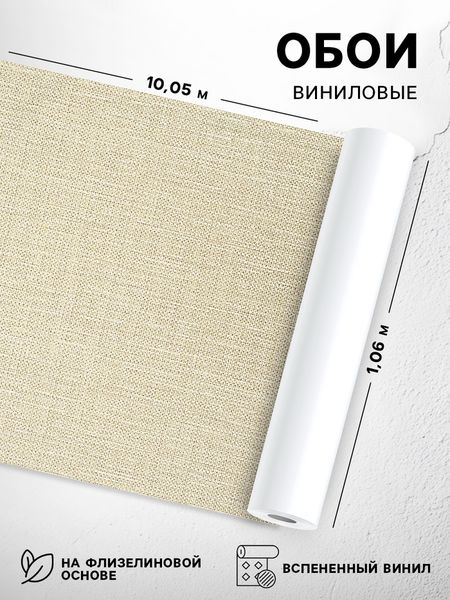 Обои «Гомельобои» Холст 62, вспененный винил на флизелине, 1.06×10.05 м