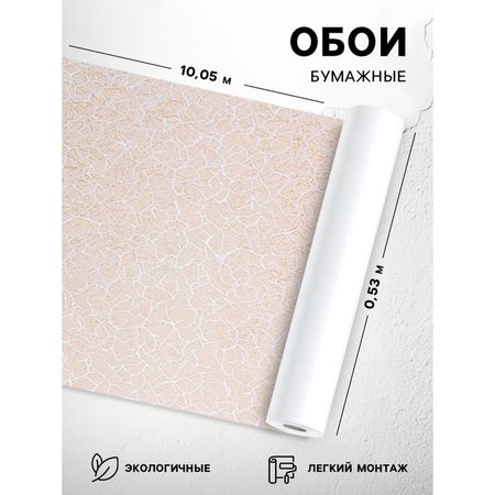 Бумажные обои «Паутинка 548-08», 0.53×10.05 м, золото