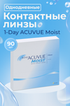 Линзы 1-Day Acuvue Moist контактные однодневные R 8.5 (диоптрия -1,0), 90 шт