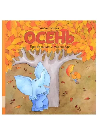 Алена Черная Осень