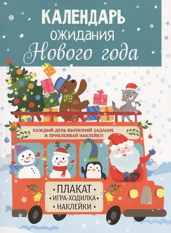 Лариса Викторовна Маврина Календарь ожидания Нового года. Выпуск 3. Дед Мороз