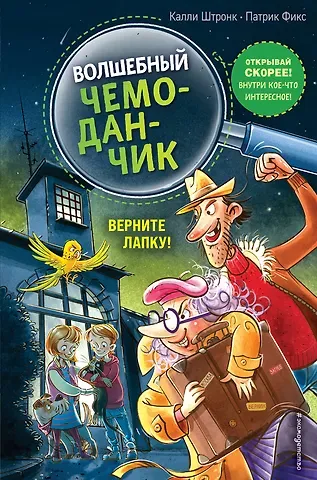 Калли Штронк Верните Лапку! (выпуск 2)