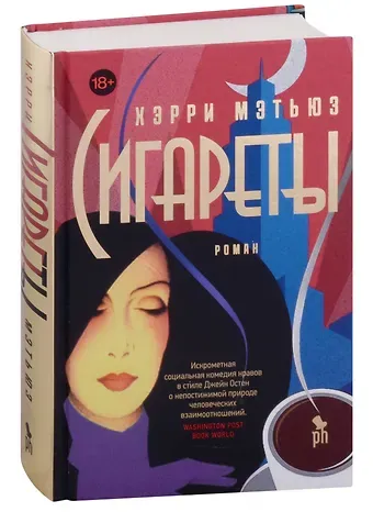 Хэрри Мэтьюз Сигареты