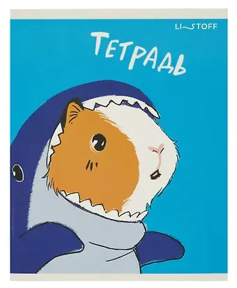 Тетрадь в клетку Listoff, "Маскарад (Эксклюзив)", А5, 48 листов
