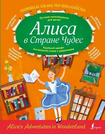 Кэрролл Льюис Алиса в стране чудес