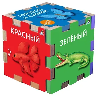 Евгений Анатольевич Сосновский Книжный конструктор "Цвета"
