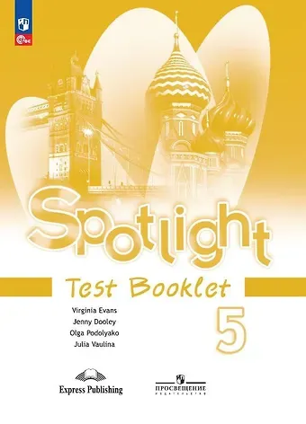 Дженни Дули, Ольга Евгеньевна Подоляко, Юлия Евгеньевна Ваулина Spotlight. Английский язык. 5 класс. Контрольные задания. Учебное пособие