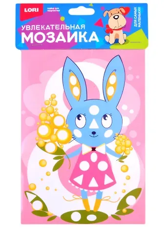 Набор для творчества ТМ Lori Увлекательная мозаика (набор малый) "Зайка" Км-030